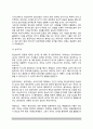 [정신분석상담이론] 정신분석적 집단상담의 주요개념 3페이지