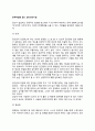 [집단상담기법의 유형] 문제해결을 돕는 집단상담 기법 2페이지