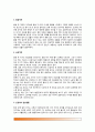 [신생아] 신생아의 생리적 적응, 신생아 반사행동(적응적 반사와 원시적 반사), 신생아의 감각능력 3페이지