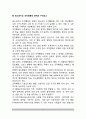 [청소년지도 조직행동론] 청소년지도조직행동론의 중요성, 청소년지도 조직행동의 개념, 청소년 조직행동의 영역과 구성요소 7페이지