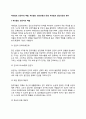 게슈탈트 상담자의 역할, 게슈탈트 상담과정과 운영, 게슈탈트 집단상담의 평가 2페이지