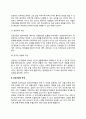 게슈탈트 상담자의 역할, 게슈탈트 상담과정과 운영, 게슈탈트 집단상담의 평가 3페이지