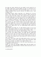 게슈탈트 상담자의 역할, 게슈탈트 상담과정과 운영, 게슈탈트 집단상담의 평가 4페이지