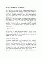 청소년지도 집단역동의 영역과 원리, 집단역동 영향요인 2페이지