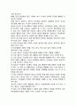 청소년지도 집단역동의 영역과 원리, 집단역동 영향요인 8페이지