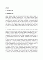 [교육과정] 교육과정의 개념과 유형(교육과정의 의미와 특성, 교육과정의 종류) 2페이지