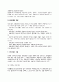 [교육과정] 교육과정의 개념과 유형(교육과정의 의미와 특성, 교육과정의 종류) 3페이지
