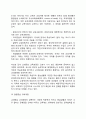 [교육과정] 교육과정의 개념과 유형(교육과정의 의미와 특성, 교육과정의 종류) 4페이지