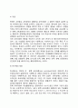 [교육과정] 교육과정의 개념과 유형(교육과정의 의미와 특성, 교육과정의 종류) 7페이지