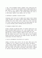 [교육과정] 교육과정의 개념과 유형(교육과정의 의미와 특성, 교육과정의 종류) 13페이지