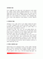 [성전형화] 성전형화의 발달(성정체감의 발달, 성역할 고정관념의 습득, 성전형화된 행동의 발달, 성 전형화의 사회계층 차이) 2페이지
