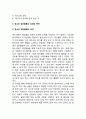 [청소년 집단 및 집단활동] 청소년 또래집단의 개념(정의)과 기능, 청소년 집단활동의 의의와 목적 6페이지