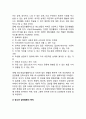 [청소년 집단 및 집단활동] 청소년 또래집단의 개념(정의)과 기능, 청소년 집단활동의 의의와 목적 7페이지