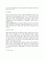 [학습의 과정] 학습의 의미(개념정의)와 조건, 학습이론(행동주의학습이론과 인지주의학습이론), 학습의 영향요인 8페이지