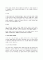 교사의 개념, 교사의 특성과 학업성취, 교사의 권리(교권)와 의무, 교사의 역할 4페이지