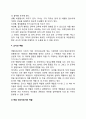 교사의 개념, 교사의 특성과 학업성취, 교사의 권리(교권)와 의무, 교사의 역할 8페이지