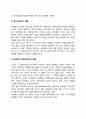 교사의 개념, 교사의 특성과 학업성취, 교사의 권리(교권)와 의무, 교사의 역할 10페이지