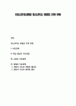 [청소년지도방법] 청소년지도 방법의 전개 유형 1페이지
