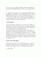 [청소년지도방법] 청소년지도 방법의 전개 유형 7페이지
