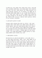 [청소년지도방법] 청소년지도 방법의 전개 유형 11페이지