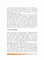 형제자매관계가 아동에게 미치는 영향(아동기의 형제자매관계, 형제자매의 긍정적 영향, 외동이의 특성, 출생순위에 따른 아동의 특성) 3페이지