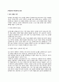 [아동검사] 아동검사의 선정 - 검사선정의 기준, 심리검사의 유형별 검사선정(투사검사-주관적 검사, 객관적 검사) 2페이지