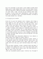 [교육목적의 역사] 교육목적의 변화(시대별 교육목적) 3페이지