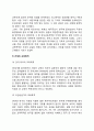 [교육목적의 역사] 교육목적의 변화(시대별 교육목적) 6페이지