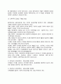 [교육목적의 역사] 교육목적의 변화(시대별 교육목적) 8페이지