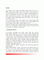 [정서조절] 정서조절의 개념, 정서조절을 하는 이유, 정서조절과정 2페이지