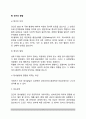 [인간발달영역] 인간발달의 영역(신체-운동기능의 발달, 인지-정서발달, 사회성발달) 3페이지