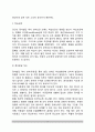 [인간발달영역] 인간발달의 영역(신체-운동기능의 발달, 인지-정서발달, 사회성발달) 4페이지
