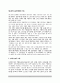[청소년지도집단역동방법] 청소년지도 집단역동의 기법 2페이지