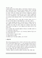 [청소년지도집단역동방법] 청소년지도 집단역동의 기법 3페이지