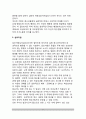 [청소년지도집단역동방법] 청소년지도 집단역동의 기법 6페이지