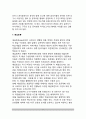 [청소년지도집단역동방법] 청소년지도 집단역동의 기법 8페이지