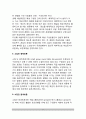 [청소년지도집단역동방법] 청소년지도 집단역동의 기법 9페이지