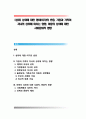 [성취] 성취에 대한 영아(아기)의 반응, 가정과 가족이 자녀의 성취에 미치는 영향, 아동의 성취에 대한 사회문화적 영향 1페이지