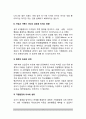 [성취] 성취에 대한 영아(아기)의 반응, 가정과 가족이 자녀의 성취에 미치는 영향, 아동의 성취에 대한 사회문화적 영향 3페이지