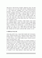 [성취] 성취에 대한 영아(아기)의 반응, 가정과 가족이 자녀의 성취에 미치는 영향, 아동의 성취에 대한 사회문화적 영향 4페이지