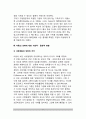 [성취] 성취에 대한 영아(아기)의 반응, 가정과 가족이 자녀의 성취에 미치는 영향, 아동의 성취에 대한 사회문화적 영향 8페이지