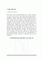 [성취] 성취에 대한 영아(아기)의 반응, 가정과 가족이 자녀의 성취에 미치는 영향, 아동의 성취에 대한 사회문화적 영향 9페이지