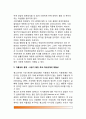 부모의 양육방식과 사회화(자녀양육의 방법, 부모의 훈육방식, 자녀양육의 사회계층차이) 9페이지
