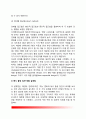 [아동심리학] 아동심리학의 정의 및 의의(개념), 아동심리학의 역사적 개관, 아동심리학 연구방법(접근방법) 7페이지