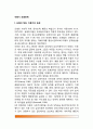 [아동기 또래관계] 아동의 또래관계, 또래접촉의 빈도, 아동기 또래의 기능, 또래가 아동에게 미치는 영향(아동기에 또래집단이 미치는 영향) 2페이지