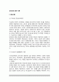 [공격성이론] 공격성에 대한 이론(본능이론, 학습이론, 사회적 정보처리이론) 2페이지