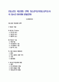 [청소년의 태도변화 전략] 청소년지도자(청소년지도사)의 청소년 태도변화 방법(전략) 1페이지