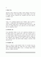 [청소년의 태도변화 전략] 청소년지도자(청소년지도사)의 청소년 태도변화 방법(전략) 3페이지