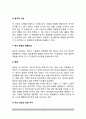 [청소년의 태도변화 전략] 청소년지도자(청소년지도사)의 청소년 태도변화 방법(전략) 4페이지