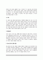 [청소년의 태도변화 전략] 청소년지도자(청소년지도사)의 청소년 태도변화 방법(전략) 5페이지